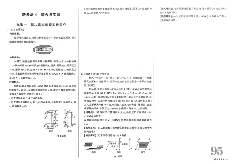 2026《中考真题分类与新考法》数学_2026万唯系列预习复习_2026版初中《万唯》中考真题分类与新考法（语数外物历道生）