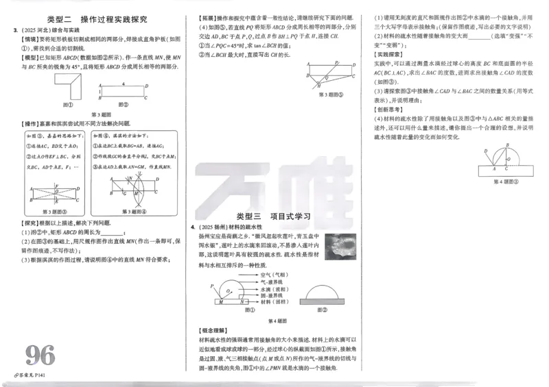 2026《中考真题分类与新考法》数学_2026万唯系列预习复习_2026版初中《万唯》中考真题分类与新考法（语数外物历道生）