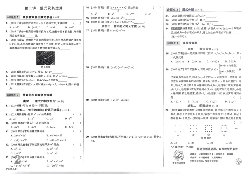 2026《中考真题分类与新考法》数学_2026万唯系列预习复习_2026版初中《万唯》中考真题分类与新考法（语数外物历道生）
