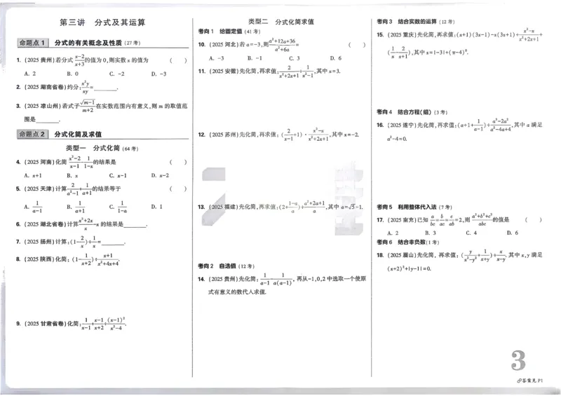 2026《中考真题分类与新考法》数学_2026万唯系列预习复习_2026版初中《万唯》中考真题分类与新考法（语数外物历道生）