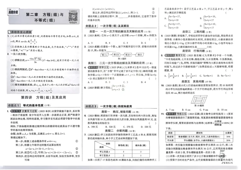 2026《中考真题分类与新考法》数学_2026万唯系列预习复习_2026版初中《万唯》中考真题分类与新考法（语数外物历道生）