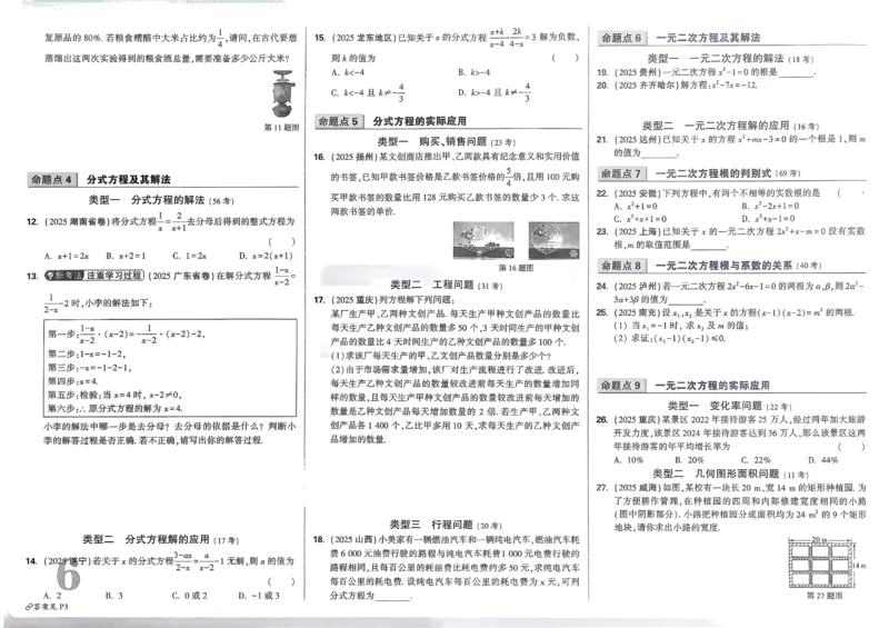 2026《中考真题分类与新考法》数学_2026万唯系列预习复习_2026版初中《万唯》中考真题分类与新考法（语数外物历道生）