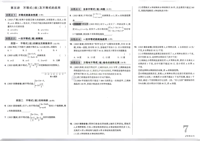 2026《中考真题分类与新考法》数学_2026万唯系列预习复习_2026版初中《万唯》中考真题分类与新考法（语数外物历道生）