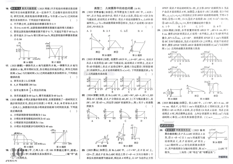 2026《中考真题分类与新考法》数学_2026万唯系列预习复习_2026版初中《万唯》中考真题分类与新考法（语数外物历道生）