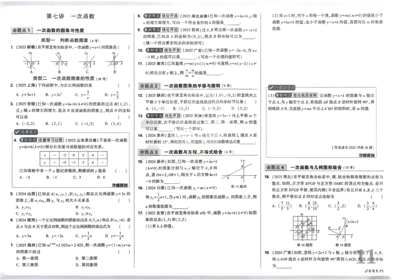 2026《中考真题分类与新考法》数学_2026万唯系列预习复习_2026版初中《万唯》中考真题分类与新考法（语数外物历道生）