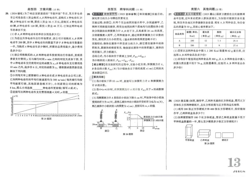 2026《中考真题分类与新考法》数学_2026万唯系列预习复习_2026版初中《万唯》中考真题分类与新考法（语数外物历道生）