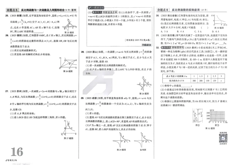 2026《中考真题分类与新考法》数学_2026万唯系列预习复习_2026版初中《万唯》中考真题分类与新考法（语数外物历道生）