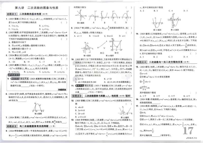 2026《中考真题分类与新考法》数学_2026万唯系列预习复习_2026版初中《万唯》中考真题分类与新考法（语数外物历道生）