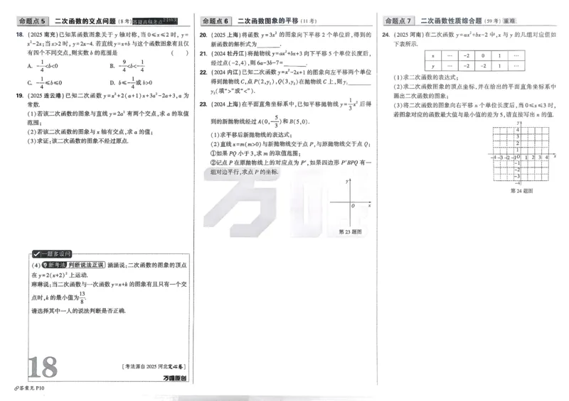 2026《中考真题分类与新考法》数学_2026万唯系列预习复习_2026版初中《万唯》中考真题分类与新考法（语数外物历道生）