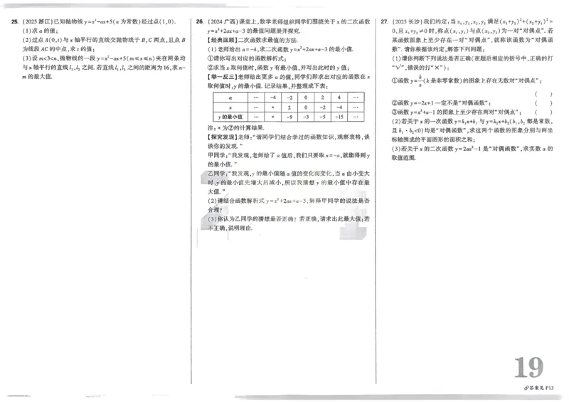 2026《中考真题分类与新考法》数学_2026万唯系列预习复习_2026版初中《万唯》中考真题分类与新考法（语数外物历道生）