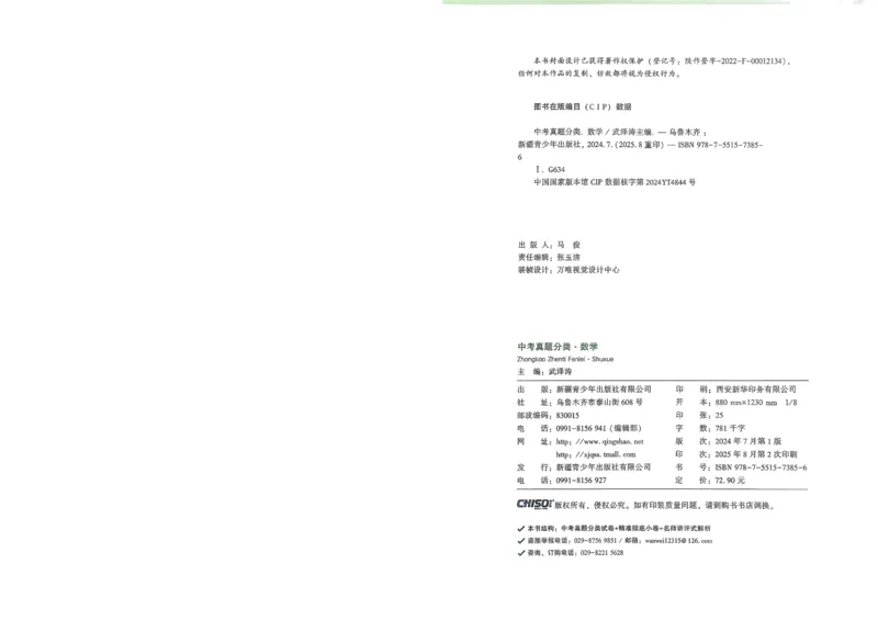 2026《中考真题分类与新考法》数学_2026万唯系列预习复习_2026版初中《万唯》中考真题分类与新考法（语数外物历道生）