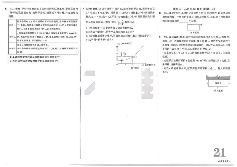 2026《中考真题分类与新考法》数学_2026万唯系列预习复习_2026版初中《万唯》中考真题分类与新考法（语数外物历道生）