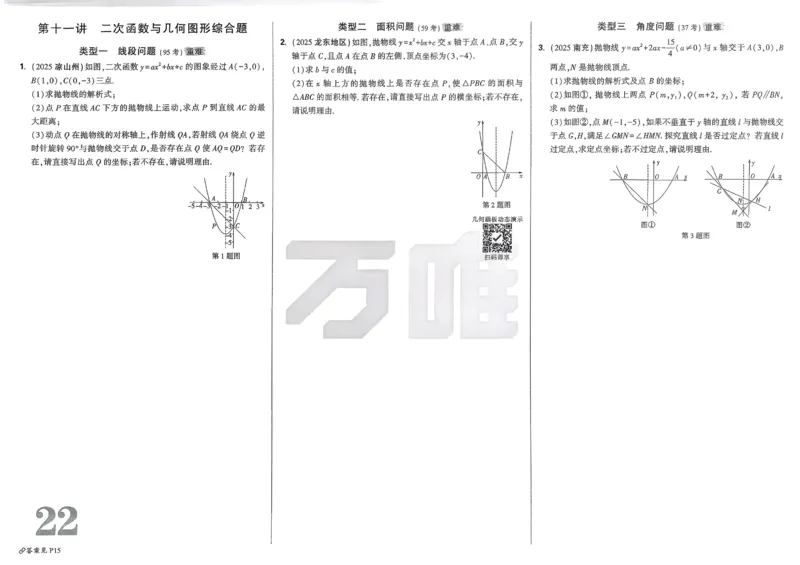 2026《中考真题分类与新考法》数学_2026万唯系列预习复习_2026版初中《万唯》中考真题分类与新考法（语数外物历道生）