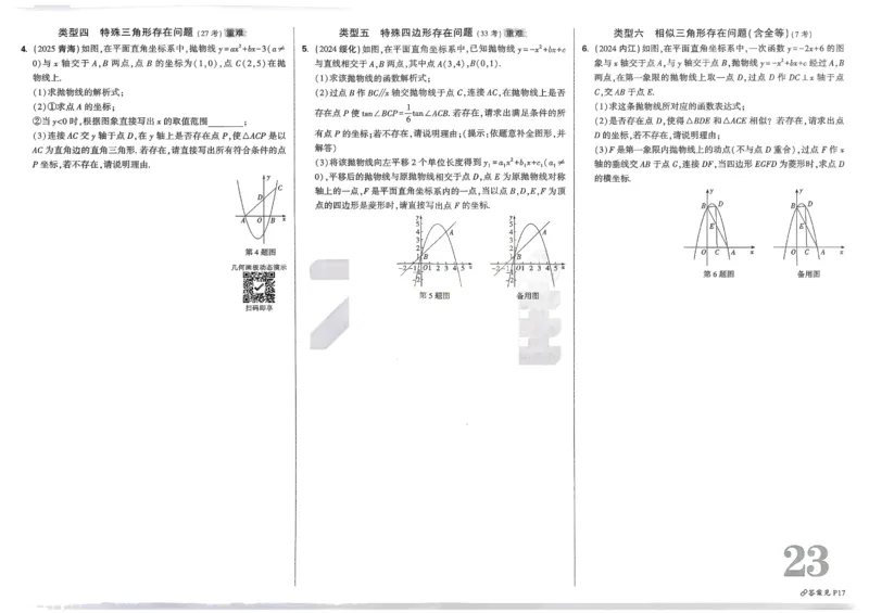 2026《中考真题分类与新考法》数学_2026万唯系列预习复习_2026版初中《万唯》中考真题分类与新考法（语数外物历道生）