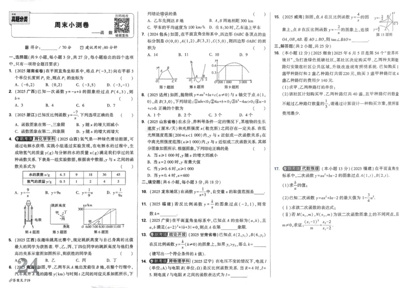 2026《中考真题分类与新考法》数学_2026万唯系列预习复习_2026版初中《万唯》中考真题分类与新考法（语数外物历道生）