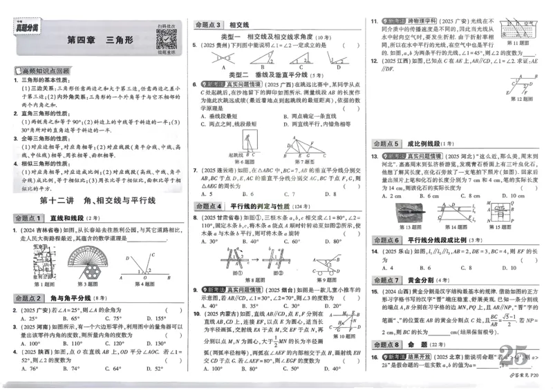 2026《中考真题分类与新考法》数学_2026万唯系列预习复习_2026版初中《万唯》中考真题分类与新考法（语数外物历道生）