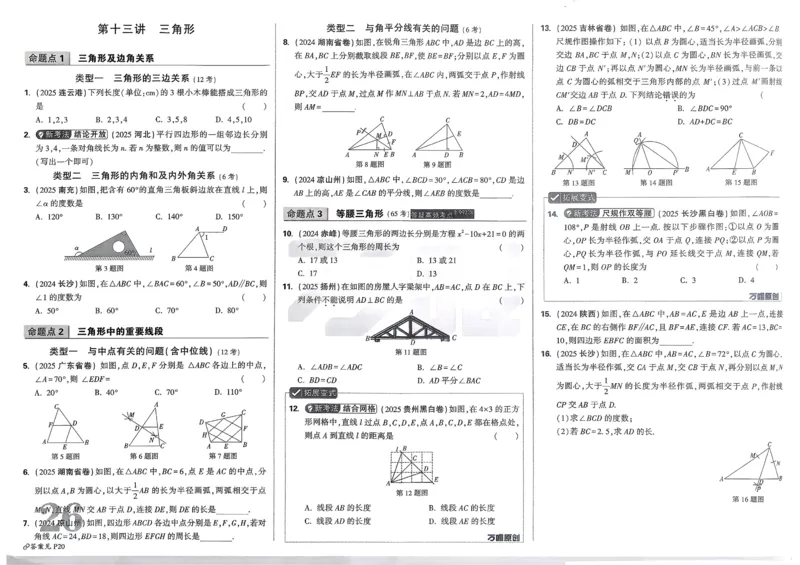 2026《中考真题分类与新考法》数学_2026万唯系列预习复习_2026版初中《万唯》中考真题分类与新考法（语数外物历道生）