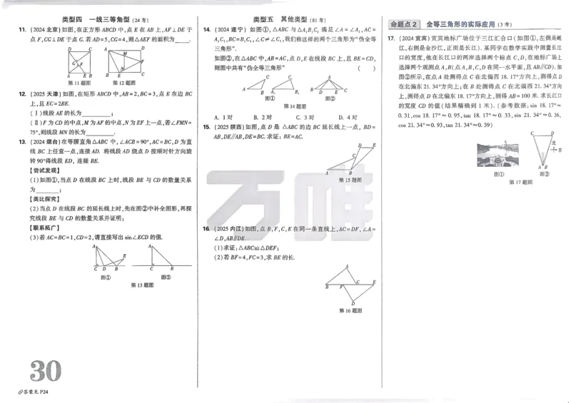 2026《中考真题分类与新考法》数学_2026万唯系列预习复习_2026版初中《万唯》中考真题分类与新考法（语数外物历道生）
