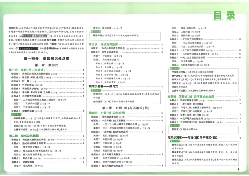 2026《中考真题分类与新考法》数学_2026万唯系列预习复习_2026版初中《万唯》中考真题分类与新考法（语数外物历道生）