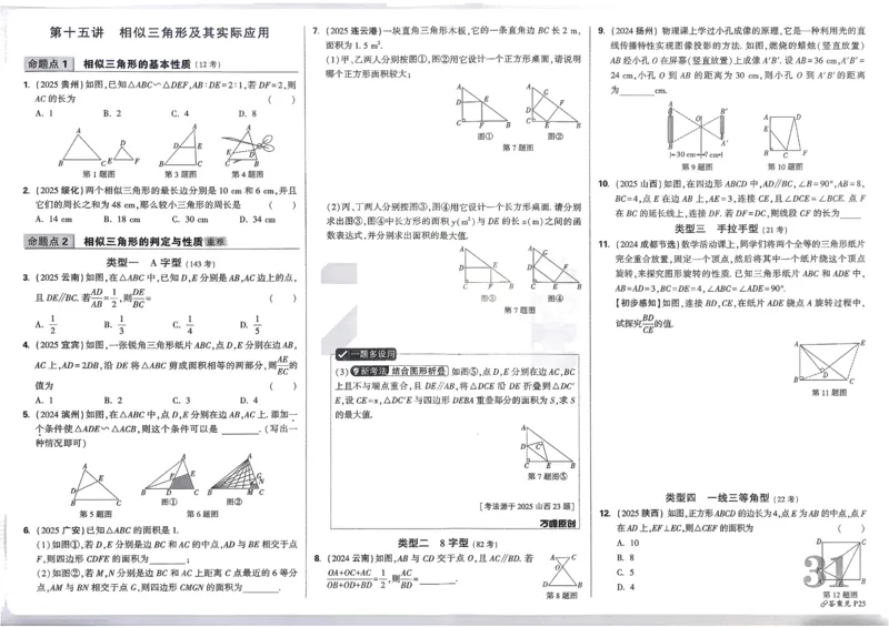 2026《中考真题分类与新考法》数学_2026万唯系列预习复习_2026版初中《万唯》中考真题分类与新考法（语数外物历道生）