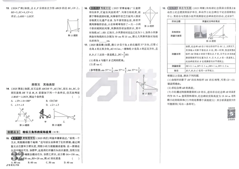 2026《中考真题分类与新考法》数学_2026万唯系列预习复习_2026版初中《万唯》中考真题分类与新考法（语数外物历道生）