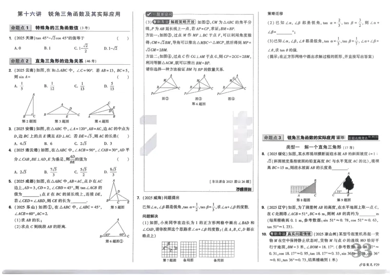 2026《中考真题分类与新考法》数学_2026万唯系列预习复习_2026版初中《万唯》中考真题分类与新考法（语数外物历道生）
