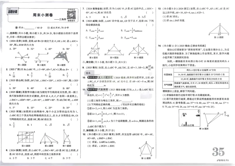 2026《中考真题分类与新考法》数学_2026万唯系列预习复习_2026版初中《万唯》中考真题分类与新考法（语数外物历道生）