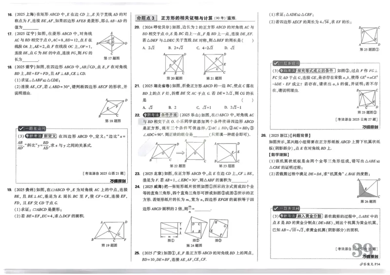 2026《中考真题分类与新考法》数学_2026万唯系列预习复习_2026版初中《万唯》中考真题分类与新考法（语数外物历道生）