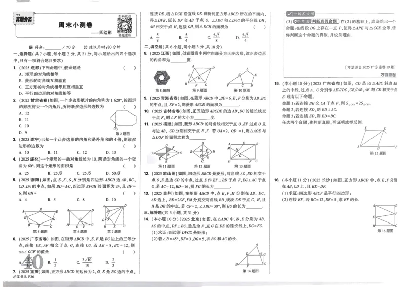 2026《中考真题分类与新考法》数学_2026万唯系列预习复习_2026版初中《万唯》中考真题分类与新考法（语数外物历道生）