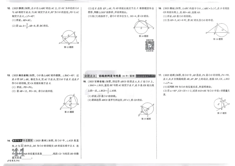 2026《中考真题分类与新考法》数学_2026万唯系列预习复习_2026版初中《万唯》中考真题分类与新考法（语数外物历道生）