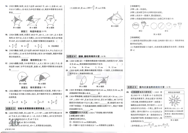 2026《中考真题分类与新考法》数学_2026万唯系列预习复习_2026版初中《万唯》中考真题分类与新考法（语数外物历道生）