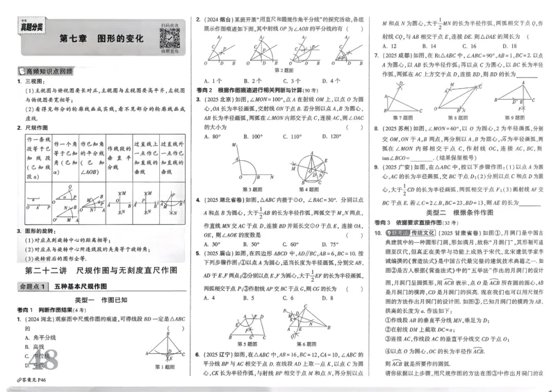 2026《中考真题分类与新考法》数学_2026万唯系列预习复习_2026版初中《万唯》中考真题分类与新考法（语数外物历道生）