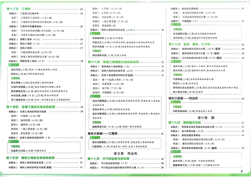 2026《中考真题分类与新考法》数学_2026万唯系列预习复习_2026版初中《万唯》中考真题分类与新考法（语数外物历道生）