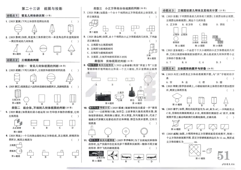 2026《中考真题分类与新考法》数学_2026万唯系列预习复习_2026版初中《万唯》中考真题分类与新考法（语数外物历道生）