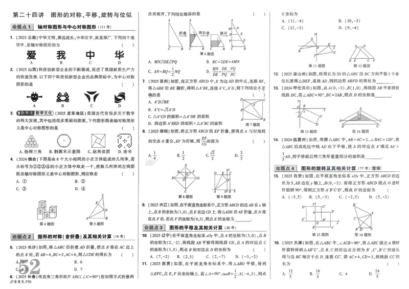 2026《中考真题分类与新考法》数学_2026万唯系列预习复习_2026版初中《万唯》中考真题分类与新考法（语数外物历道生）