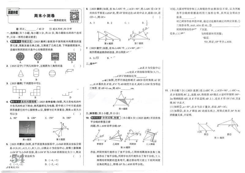 2026《中考真题分类与新考法》数学_2026万唯系列预习复习_2026版初中《万唯》中考真题分类与新考法（语数外物历道生）