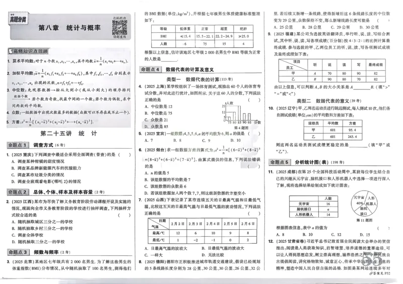 2026《中考真题分类与新考法》数学_2026万唯系列预习复习_2026版初中《万唯》中考真题分类与新考法（语数外物历道生）