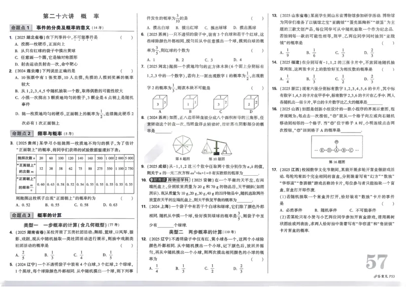 2026《中考真题分类与新考法》数学_2026万唯系列预习复习_2026版初中《万唯》中考真题分类与新考法（语数外物历道生）