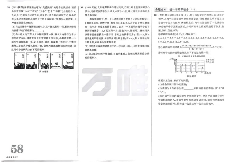 2026《中考真题分类与新考法》数学_2026万唯系列预习复习_2026版初中《万唯》中考真题分类与新考法（语数外物历道生）