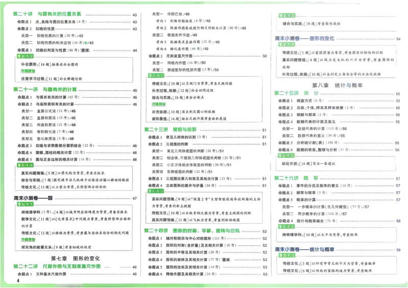 2026《中考真题分类与新考法》数学_2026万唯系列预习复习_2026版初中《万唯》中考真题分类与新考法（语数外物历道生）
