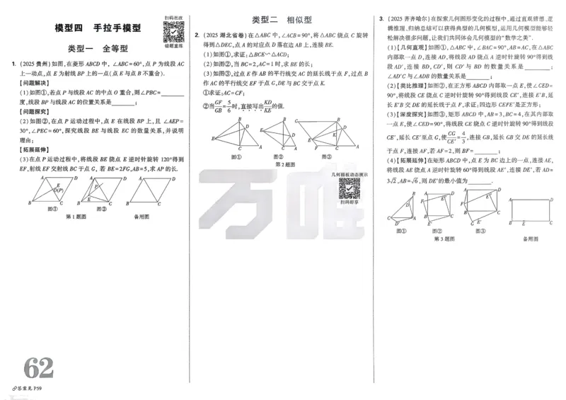 2026《中考真题分类与新考法》数学_2026万唯系列预习复习_2026版初中《万唯》中考真题分类与新考法（语数外物历道生）
