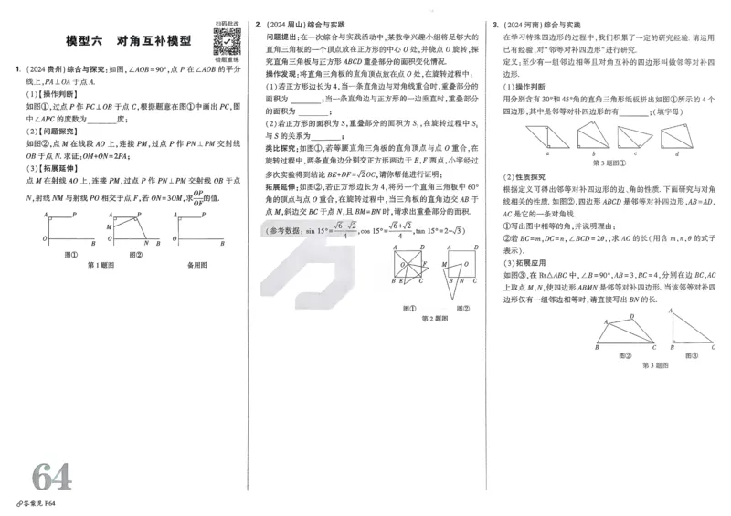 2026《中考真题分类与新考法》数学_2026万唯系列预习复习_2026版初中《万唯》中考真题分类与新考法（语数外物历道生）