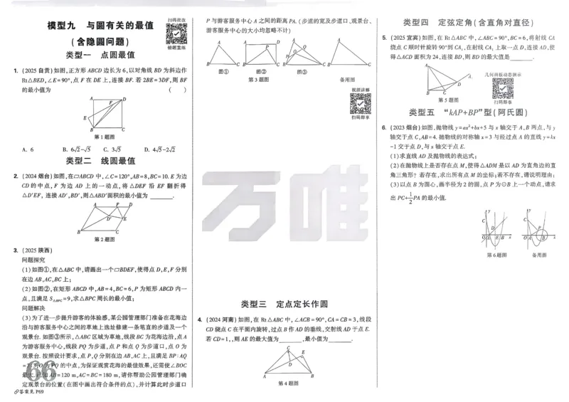 2026《中考真题分类与新考法》数学_2026万唯系列预习复习_2026版初中《万唯》中考真题分类与新考法（语数外物历道生）