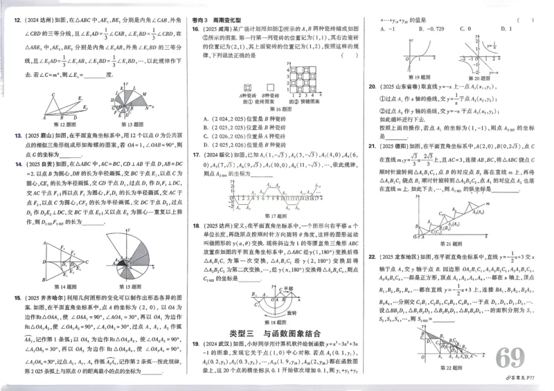 2026《中考真题分类与新考法》数学_2026万唯系列预习复习_2026版初中《万唯》中考真题分类与新考法（语数外物历道生）