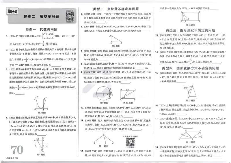 2026《中考真题分类与新考法》数学_2026万唯系列预习复习_2026版初中《万唯》中考真题分类与新考法（语数外物历道生）