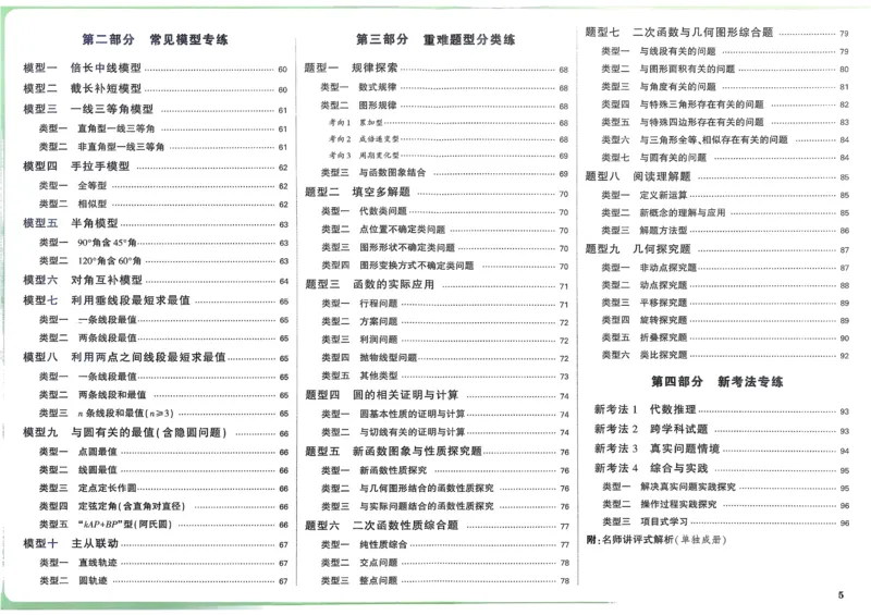 2026《中考真题分类与新考法》数学_2026万唯系列预习复习_2026版初中《万唯》中考真题分类与新考法（语数外物历道生）
