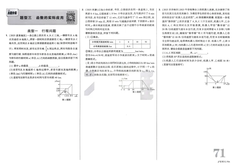 2026《中考真题分类与新考法》数学_2026万唯系列预习复习_2026版初中《万唯》中考真题分类与新考法（语数外物历道生）