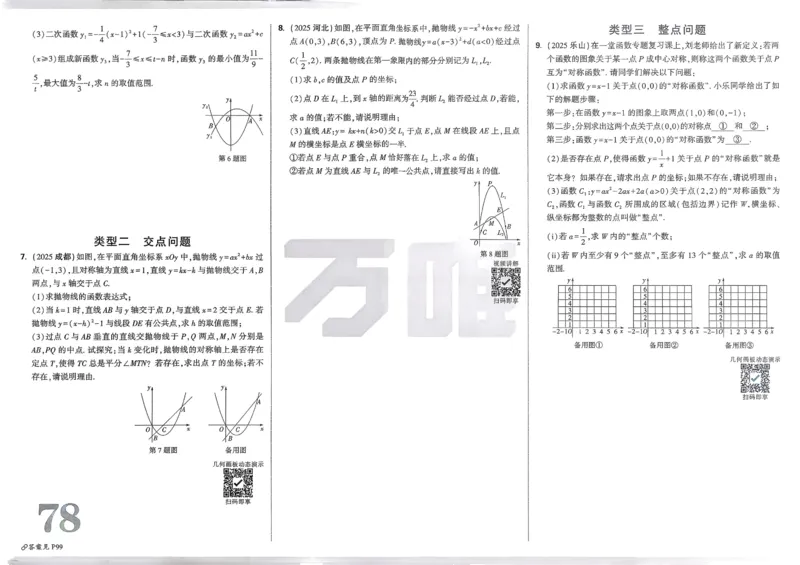 2026《中考真题分类与新考法》数学_2026万唯系列预习复习_2026版初中《万唯》中考真题分类与新考法（语数外物历道生）