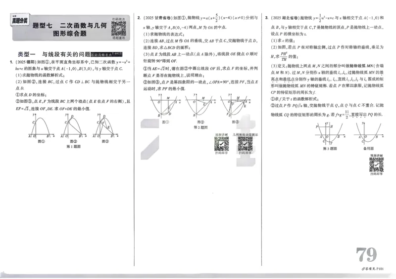 2026《中考真题分类与新考法》数学_2026万唯系列预习复习_2026版初中《万唯》中考真题分类与新考法（语数外物历道生）