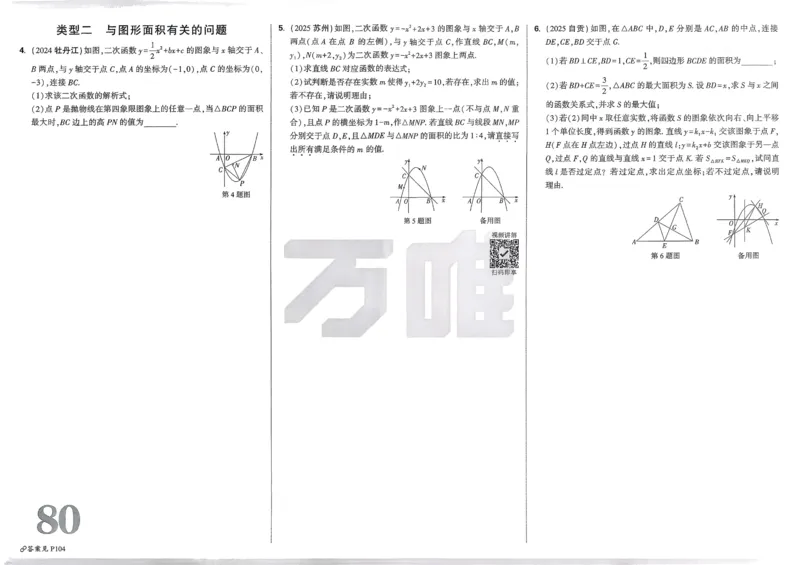 2026《中考真题分类与新考法》数学_2026万唯系列预习复习_2026版初中《万唯》中考真题分类与新考法（语数外物历道生）